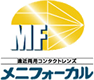 メニフォーカル商品