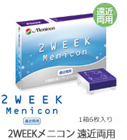 ツーウィークメニコン遠近両用の詳細ページへ