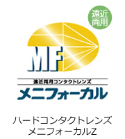 メニフォーカルの詳細ページへ